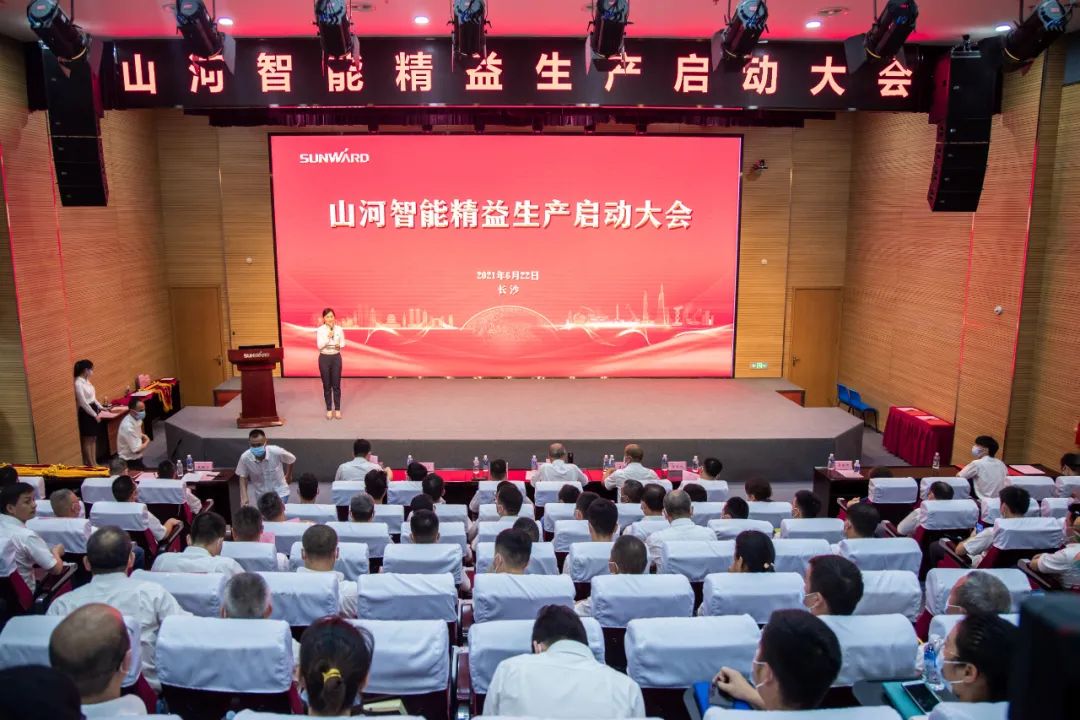 打造制造核心竞争力，助力公司再腾飞——开云官方注册-开云(中国)
智能精益生产启动大会胜利召开