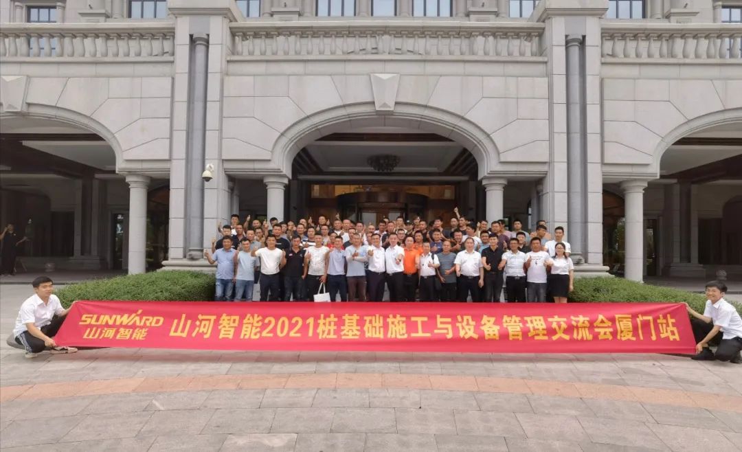 开云官方注册-开云(中国)
智能福建厦门站桩基础施工与设备管理交流会完美收官