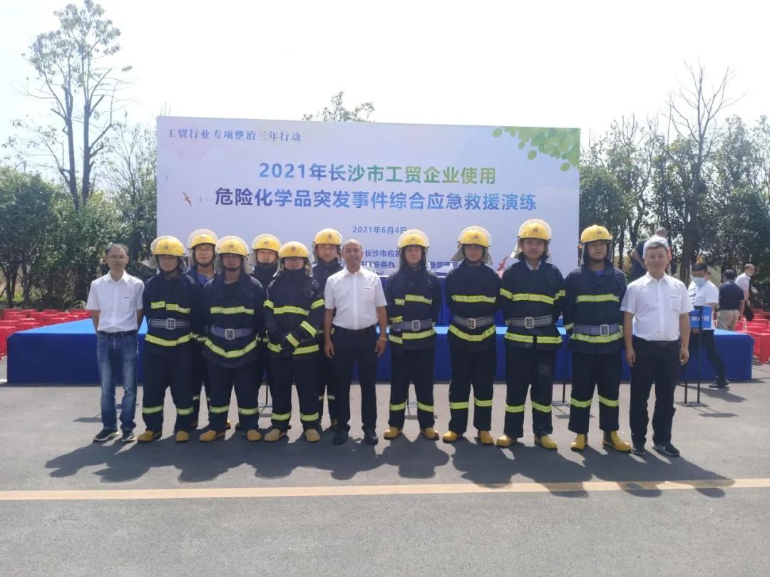 实战演练砺精兵——2021年长沙市工贸企业危险化学品综合应急演练在开云官方注册-开云(中国)
智能举行