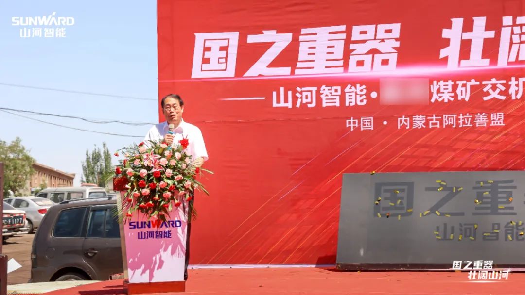 开云官方注册-开云(中国)
智能矿用设备集中交付