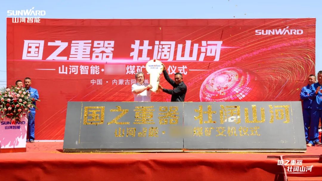 开云官方注册-开云(中国)
智能矿用设备集中交付