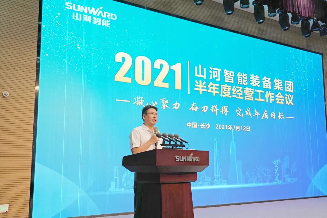 开云官方注册-开云(中国)
智能2021年半年度经营工作会议隆重召开
