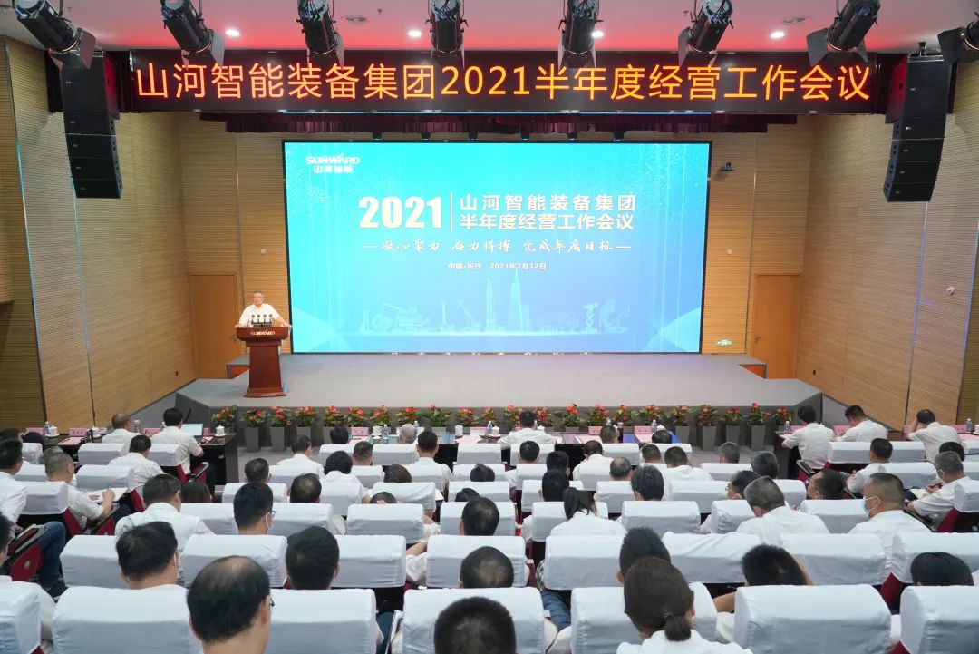 开云官方注册-开云(中国)
智能2021年半年度经营工作会议隆重召开