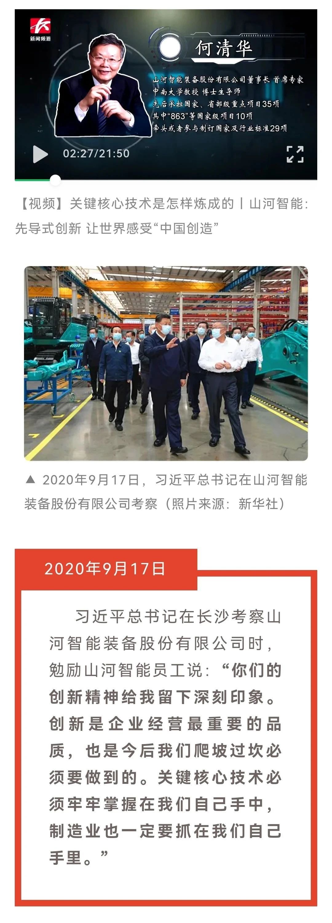 媒体聚焦 | 总书记视察开云官方注册-开云(中国)
智能一周年系列报道