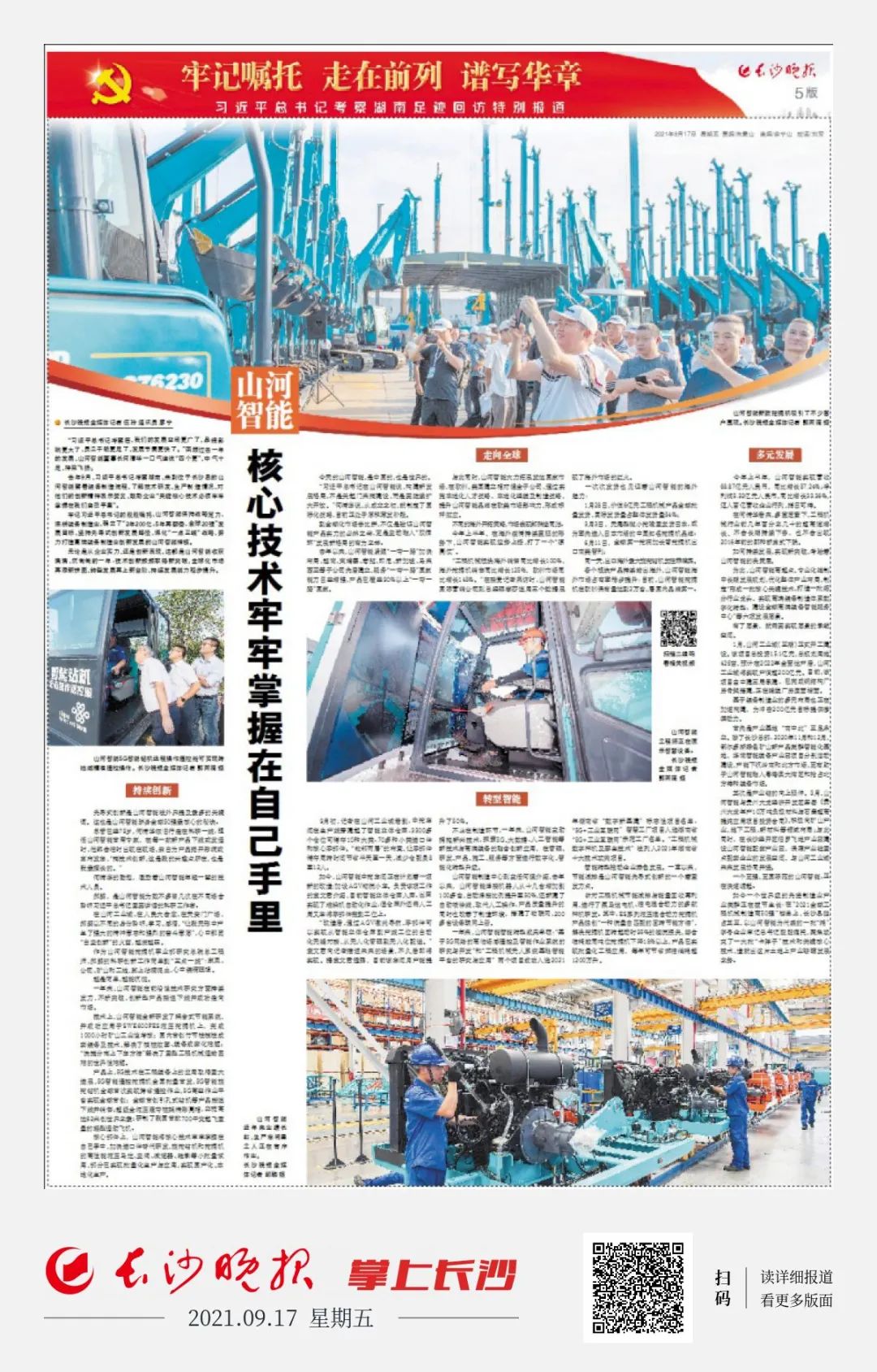 媒体聚焦 | 总书记视察开云官方注册-开云(中国)
智能一周年系列报道