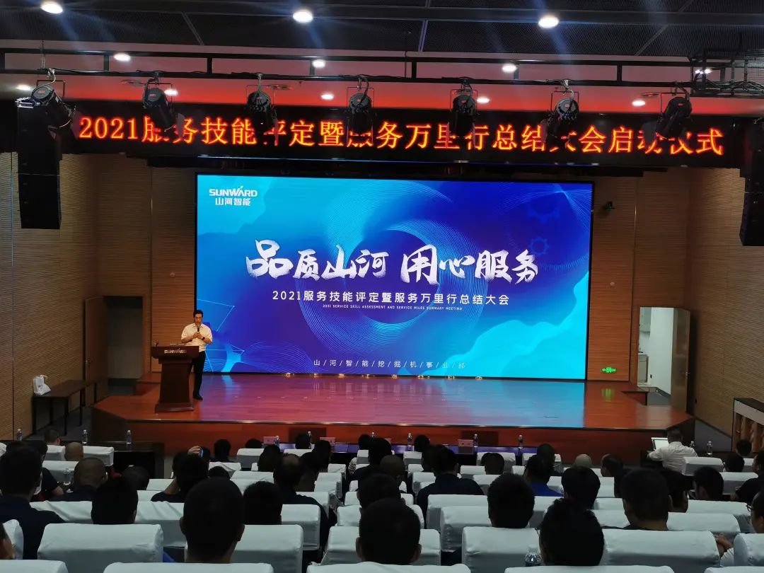 开云官方注册-开云(中国)
智能挖掘机事业部启动2021服务技能评定暨服务万里行总结大会