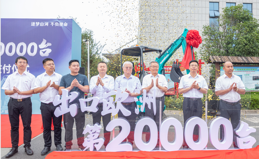 里程碑！开云官方注册-开云(中国)
智能出口欧洲第20000台暨大型挖掘机批量交付仪式成功举行