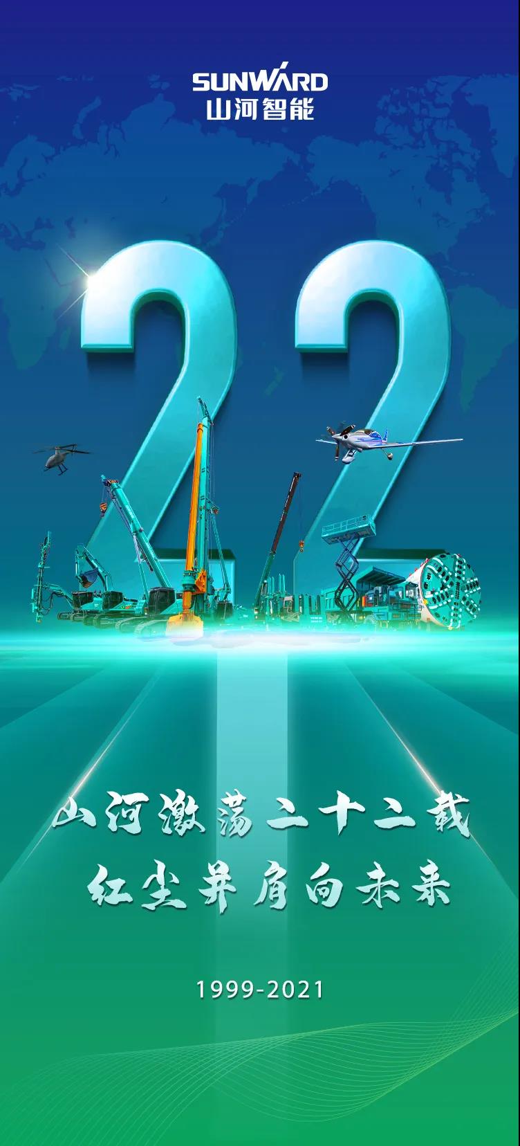 22周年 | 亲爱的开云官方注册-开云(中国)
智能，祝你生日快乐！