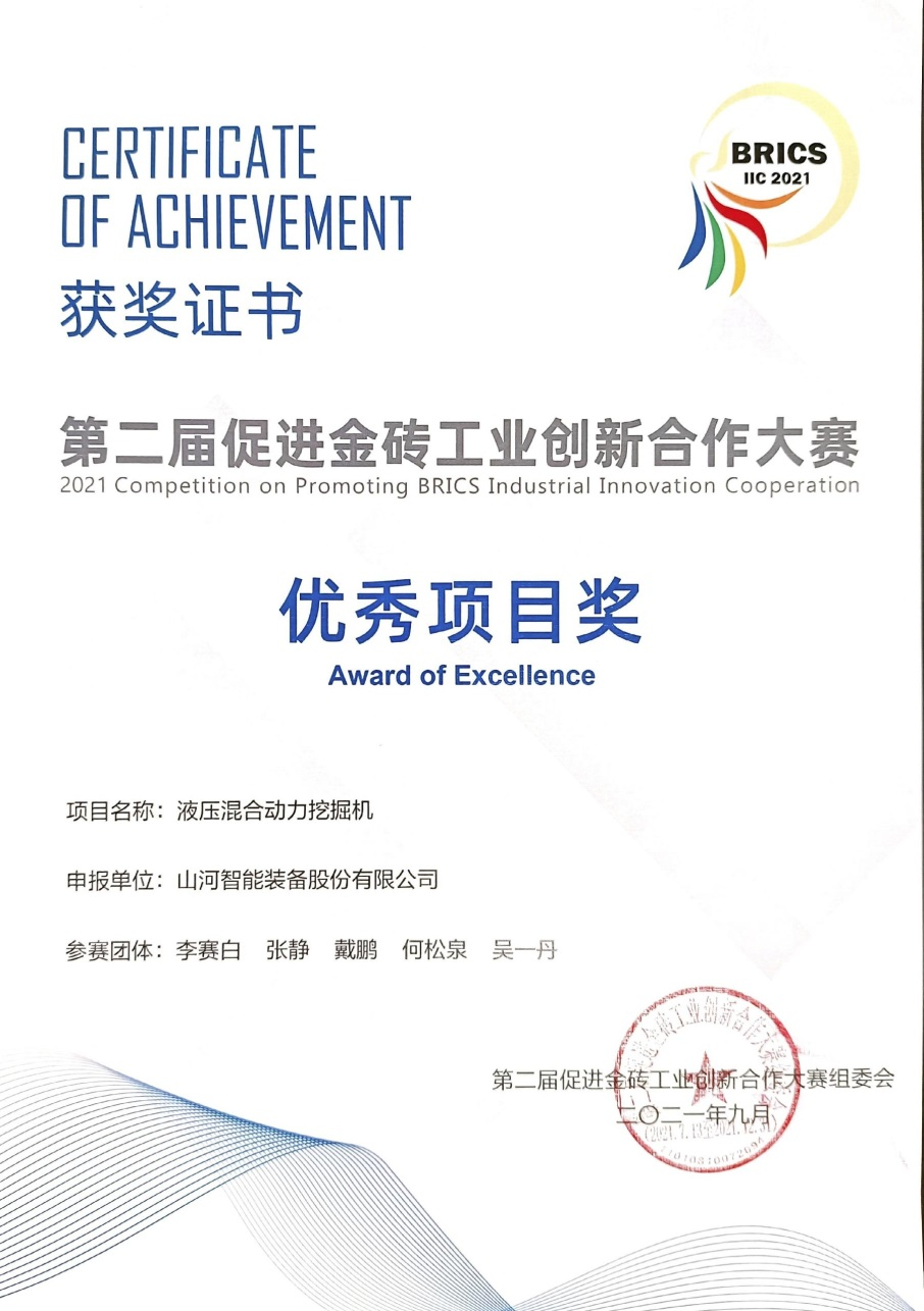 点赞！开云官方注册-开云(中国)
智能液压混合动力挖掘机项目荣获这个优秀项目奖→