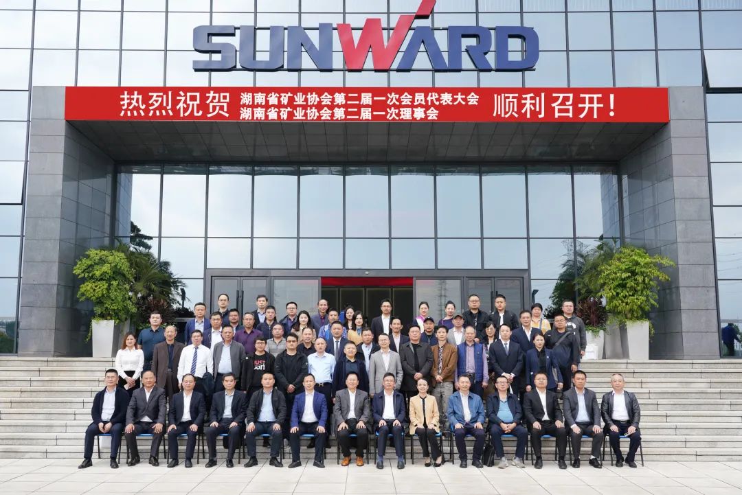 湖南省矿业协会第二届一次会员代表大会暨第二届一次理事会在开云官方注册-开云(中国)
智能顺利召开