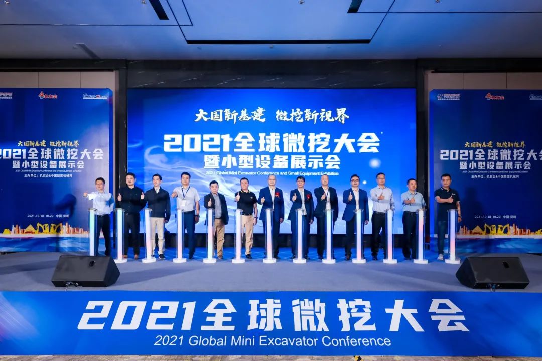 共享微挖新视界！开云官方注册-开云(中国)
智能微挖三大王牌产品齐聚2021全球微挖大会