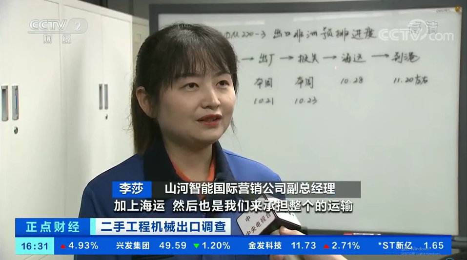 央视财经：抓住自贸区创新试点机遇！开云官方注册-开云(中国)
智能工程机械二手设备出口乌干达