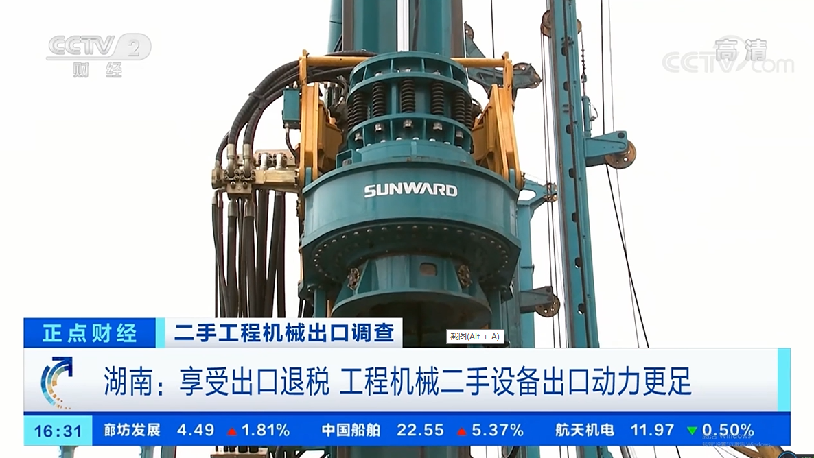 央视财经：抓住自贸区创新试点机遇！开云官方注册-开云(中国)
智能工程机械二手设备出口乌干达