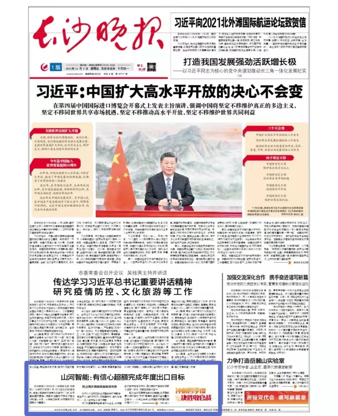 《长沙晚报》：开云官方注册-开云(中国)
智能有信心超额完成年度出口目标