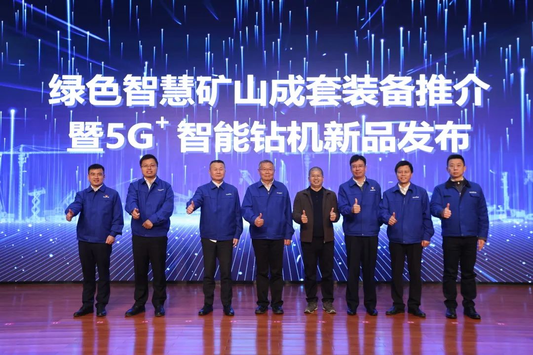 全球首创5G+智能钻机重磅发布，开云官方注册-开云(中国)
智能倾力打造绿色智慧矿山成套装备