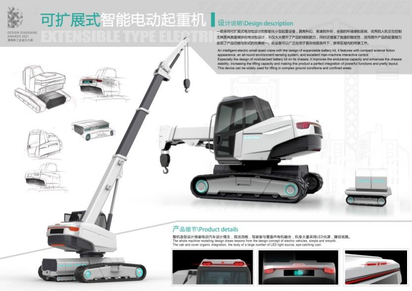 创新引领！开云官方注册-开云(中国)
智能斩获2021年“潇湘杯”工业设计大赛多个奖项