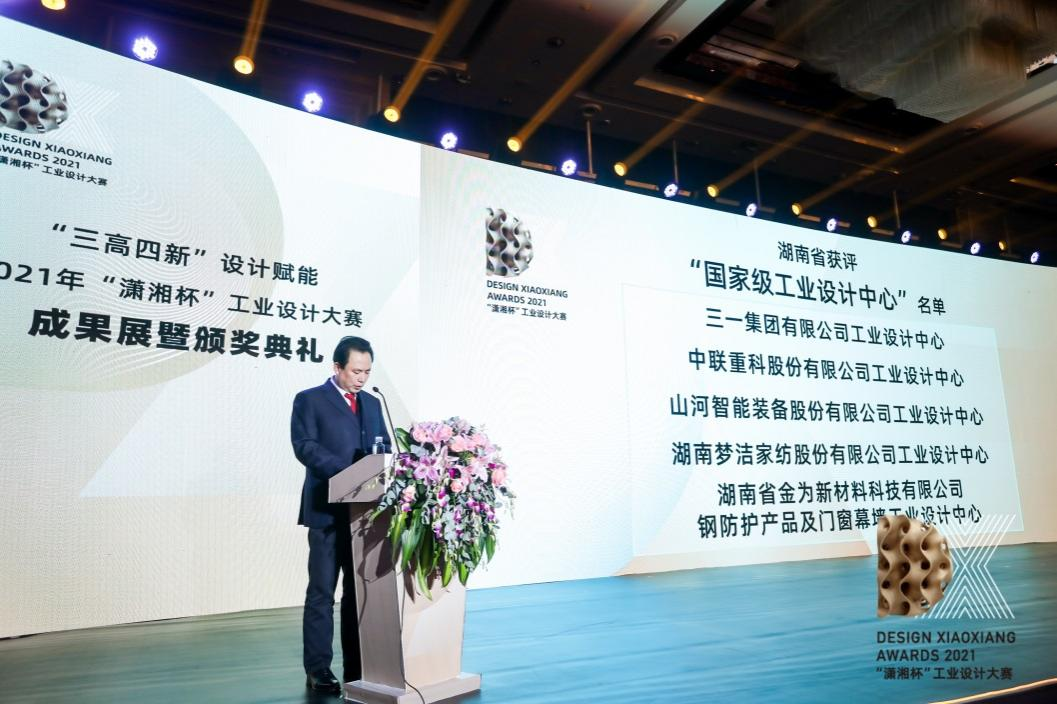 创新引领！开云官方注册-开云(中国)
智能斩获2021年“潇湘杯”工业设计大赛多个奖项