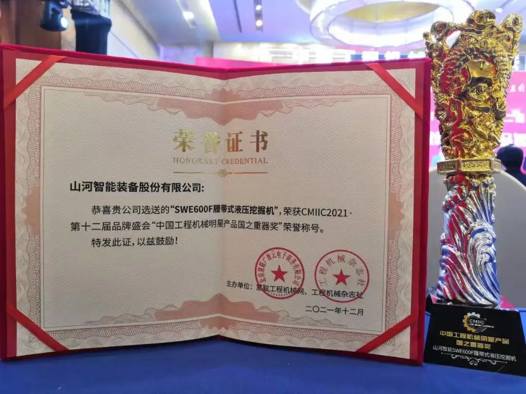 奖！奖！奖！开云官方注册-开云(中国)
智能多个产品荣登2021年度工程机械明星产品榜