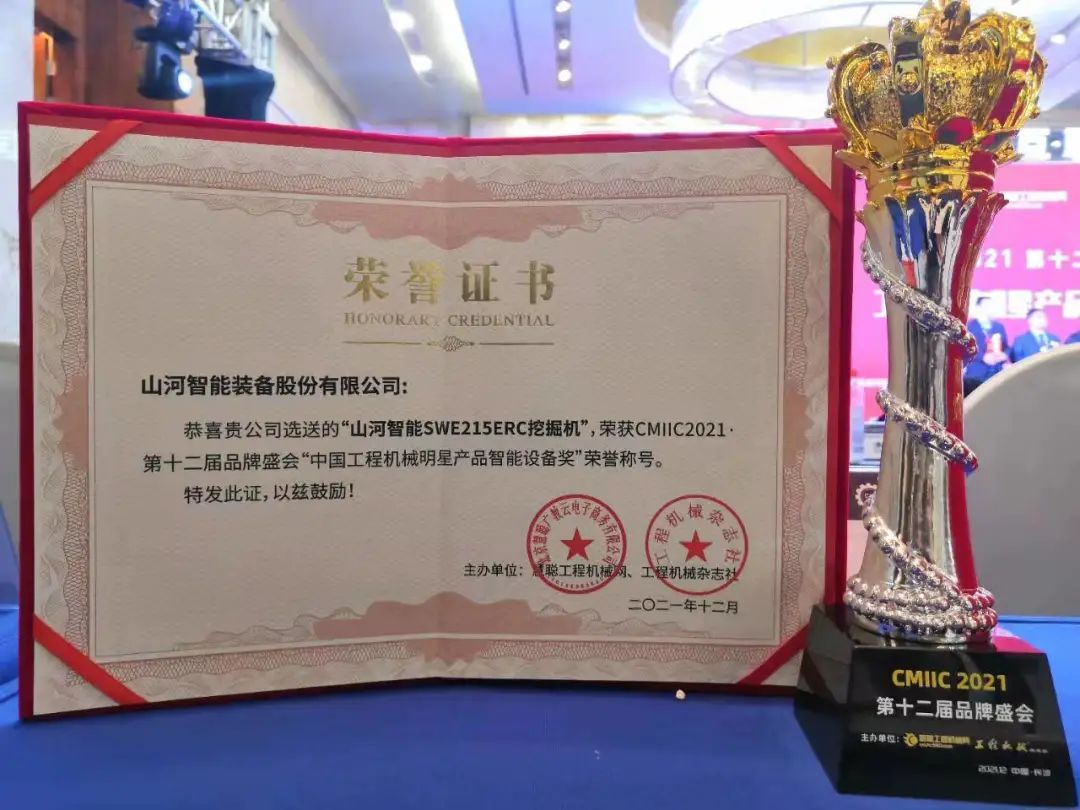 奖！奖！奖！开云官方注册-开云(中国)
智能多个产品荣登2021年度工程机械明星产品榜