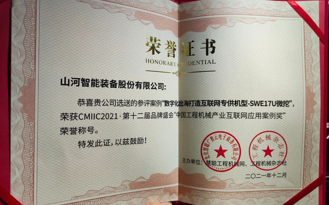 奖！奖！奖！开云官方注册-开云(中国)
智能多个产品荣登2021年度工程机械明星产品榜