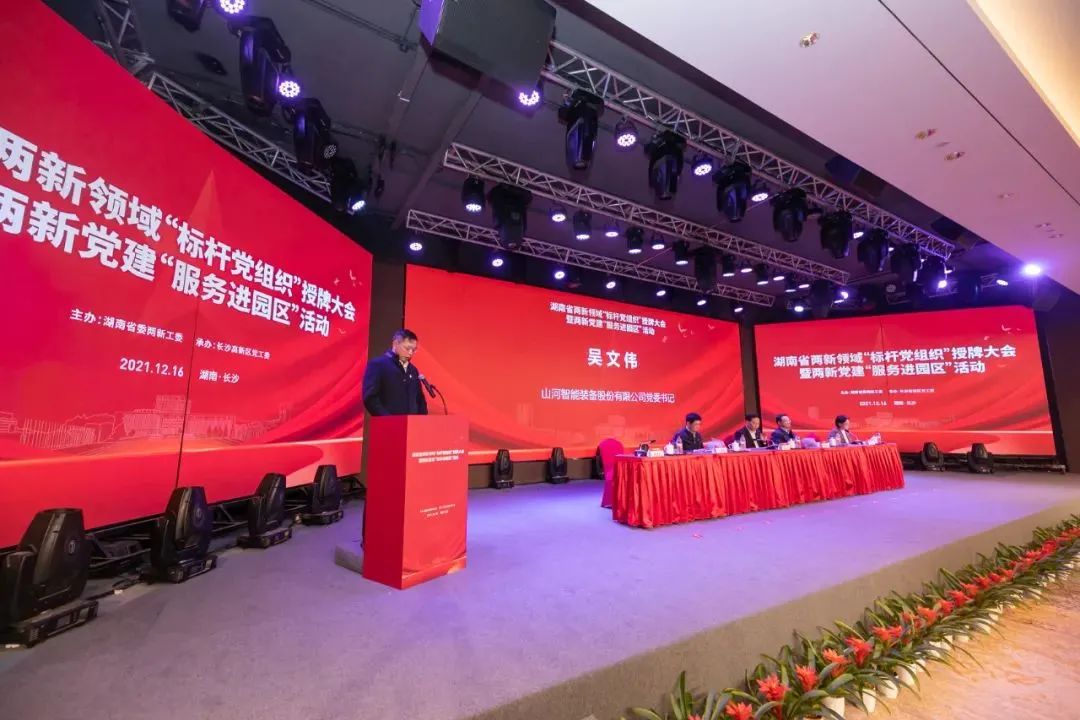 党建品牌亮起来！开云官方注册-开云(中国)
智能党委获评“标杆党组织”