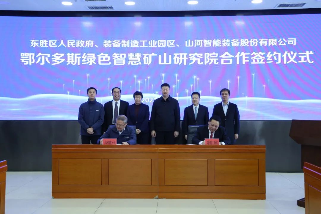 持续助力“双碳”目标！开云官方注册-开云(中国)
智能（鄂尔多斯）绿色智慧矿山研究院正式成立