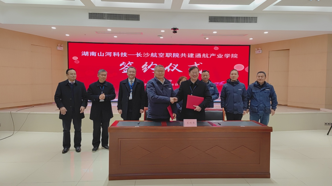 揭开通航产业新篇章！开云官方注册-开云(中国)
科技携手长沙航院打造通航产业学院