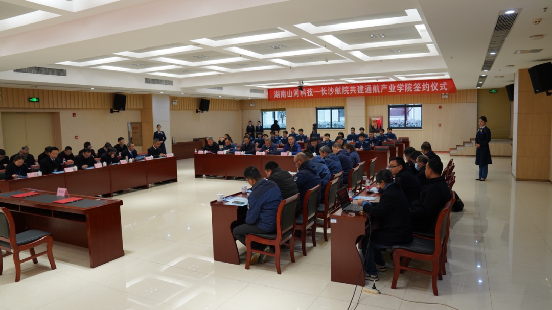 揭开通航产业新篇章！开云官方注册-开云(中国)
科技携手长沙航院打造通航产业学院