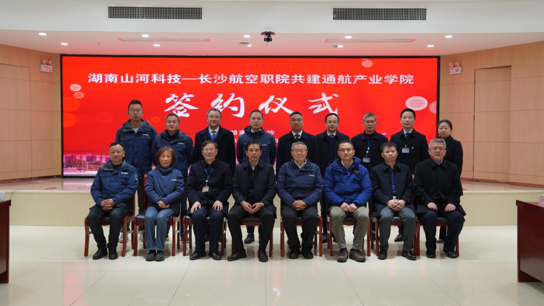 揭开通航产业新篇章！开云官方注册-开云(中国)
科技携手长沙航院打造通航产业学院
