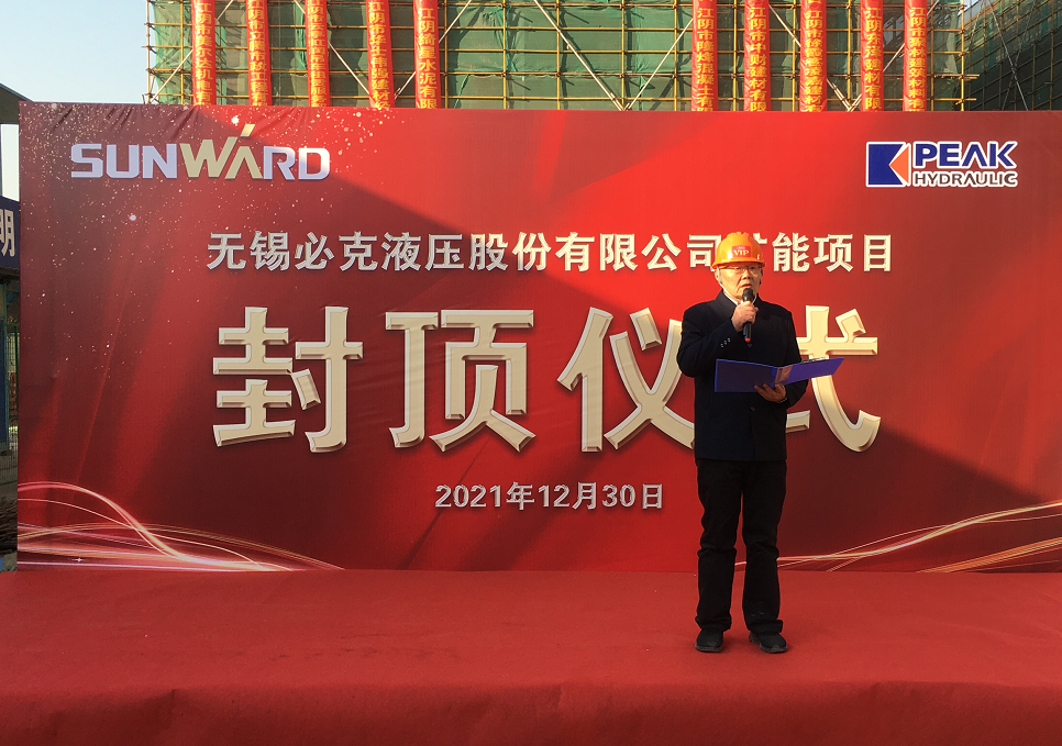 打破国外垄断！开云官方注册-开云(中国)
智能无锡必克年产30000套精密液压零部件扩能项目成功封顶