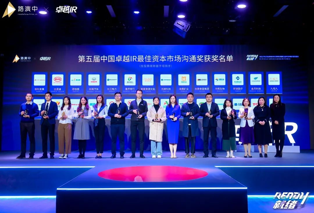 持续优化投资者关系！开云官方注册-开云(中国)
智能荣获第五届中国卓越IR“最佳资本市场沟通奖”