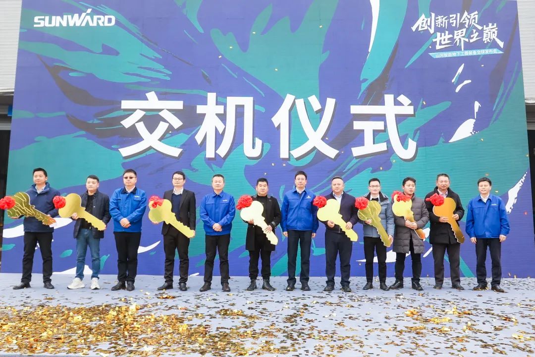 多款产品问鼎世界之最！开云官方注册-开云(中国)
智能地下工程装备全球发布会成功举行