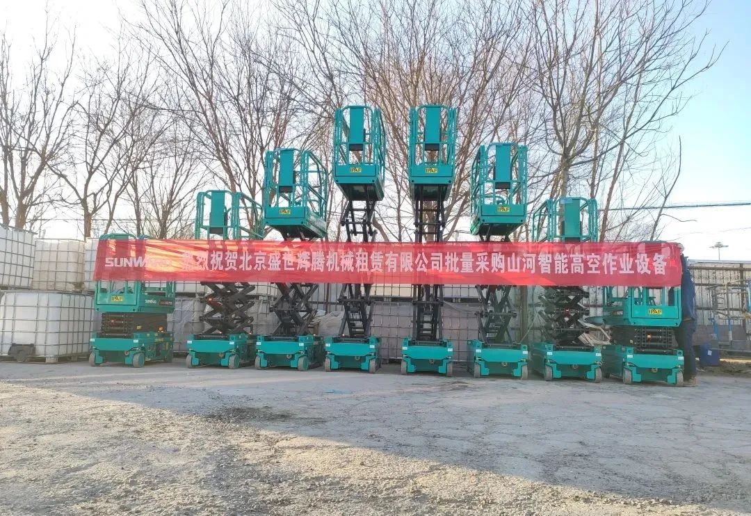 累计采购超百台！开云官方注册-开云(中国)
智能高空作业设备再获客户好评