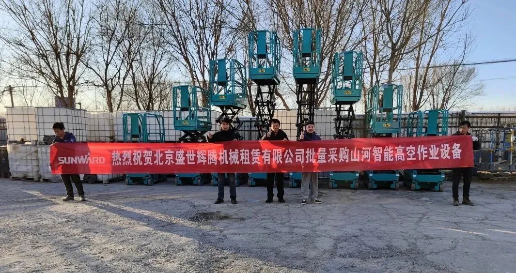 累计采购超百台！开云官方注册-开云(中国)
智能高空作业设备再获客户好评