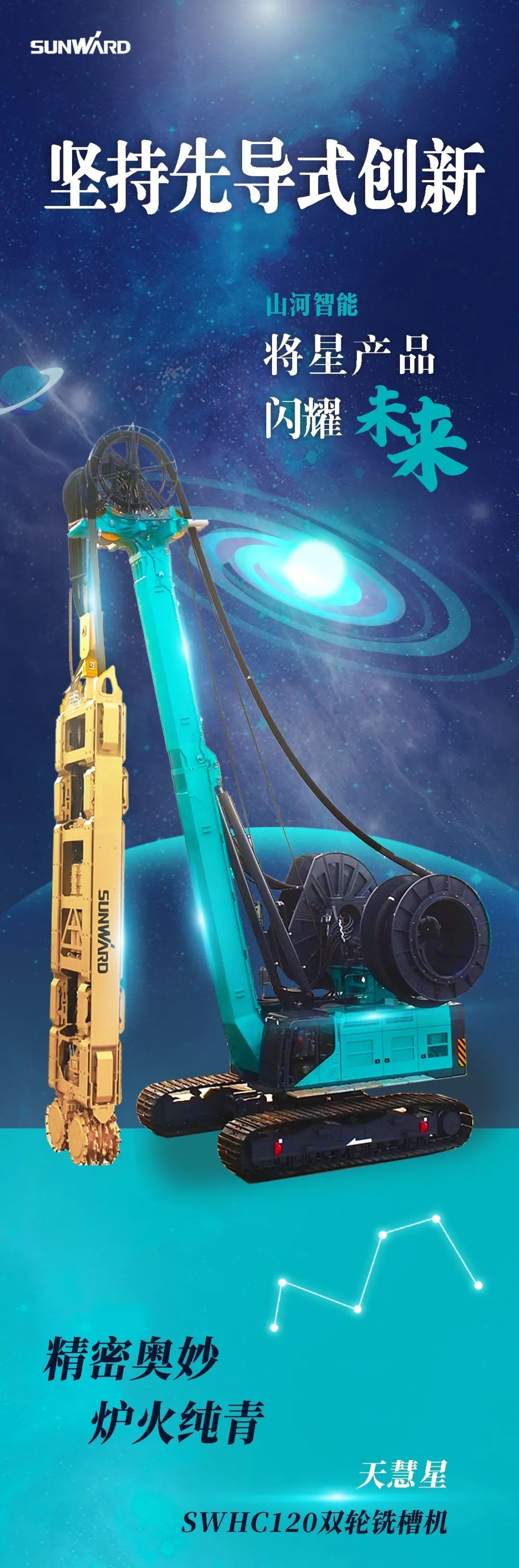 一图读懂 | 开云官方注册-开云(中国)
智能地下工程装备四大“将星”产品荣耀来袭