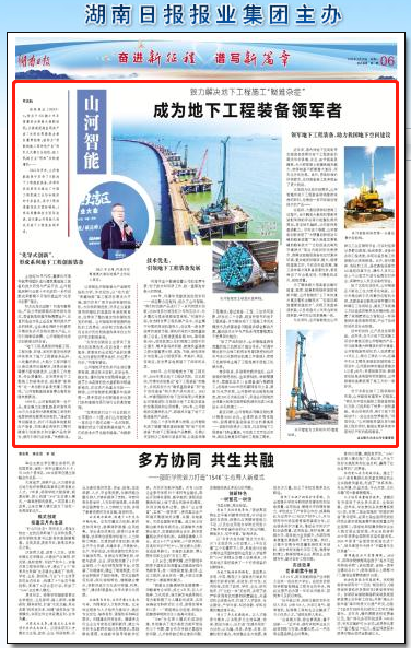 湖南日报：开云官方注册-开云(中国)
智能致力解决地下工程施工“疑难杂症” 成为地下工程装备领军者
