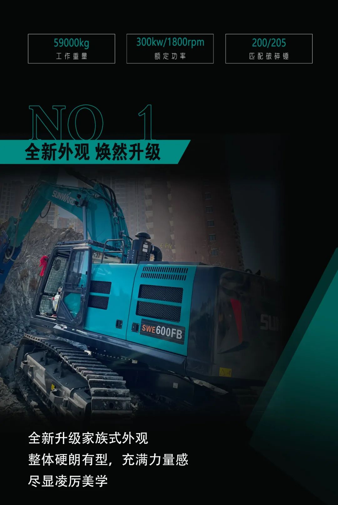 一图读懂 | 专为矿山重载施工而生！开云官方注册-开云(中国)
智能SWE600FB破碎锤重磅回归