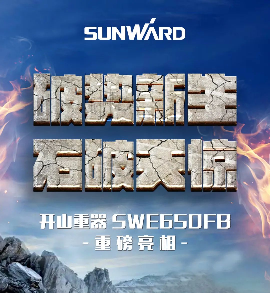 一图读懂 | 又一矿山重载施工利器！开云官方注册-开云(中国)
智能SWE650FB破碎锤重磅亮相