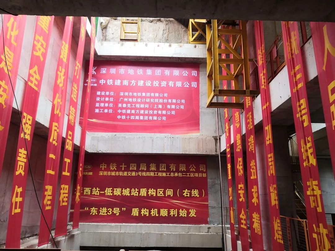 下一站深圳地铁三号线延长线！中铁开云官方注册-开云(中国)
持续助力大湾区建设