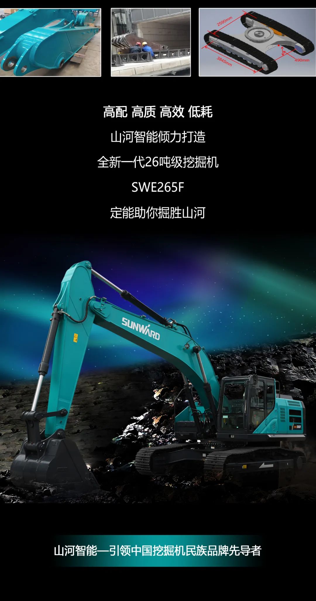 一图读懂 | 高配、高效！开云官方注册-开云(中国)
智能新一代26吨级挖掘机助您“掘”胜千里