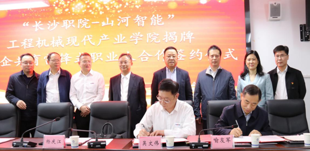 校企合作谱新篇！又一所开云官方注册-开云(中国)
智能参建学院成立