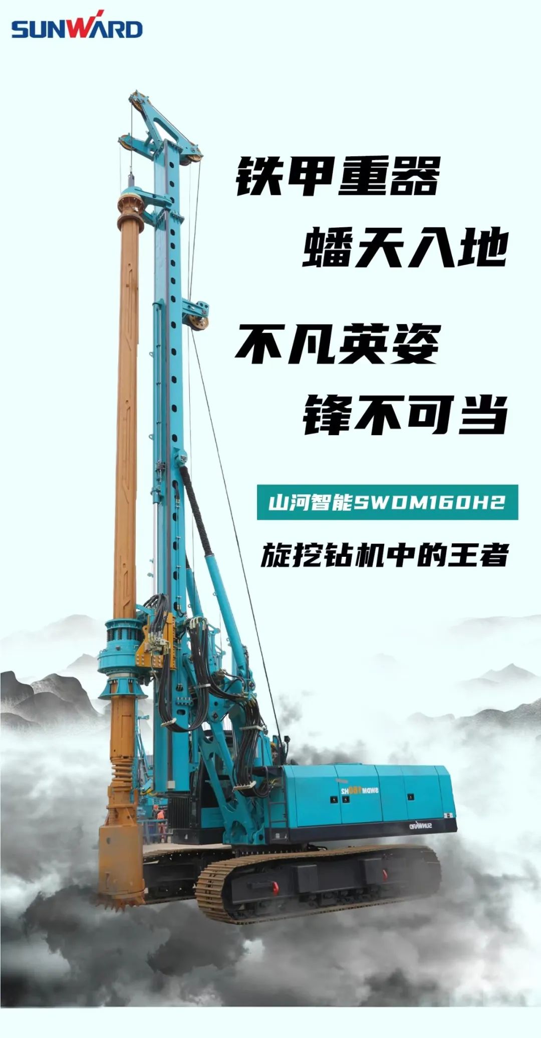 一图读懂 | 效率提升25% ！开云官方注册-开云(中国)
智能又一款铁甲重器助力大国基建