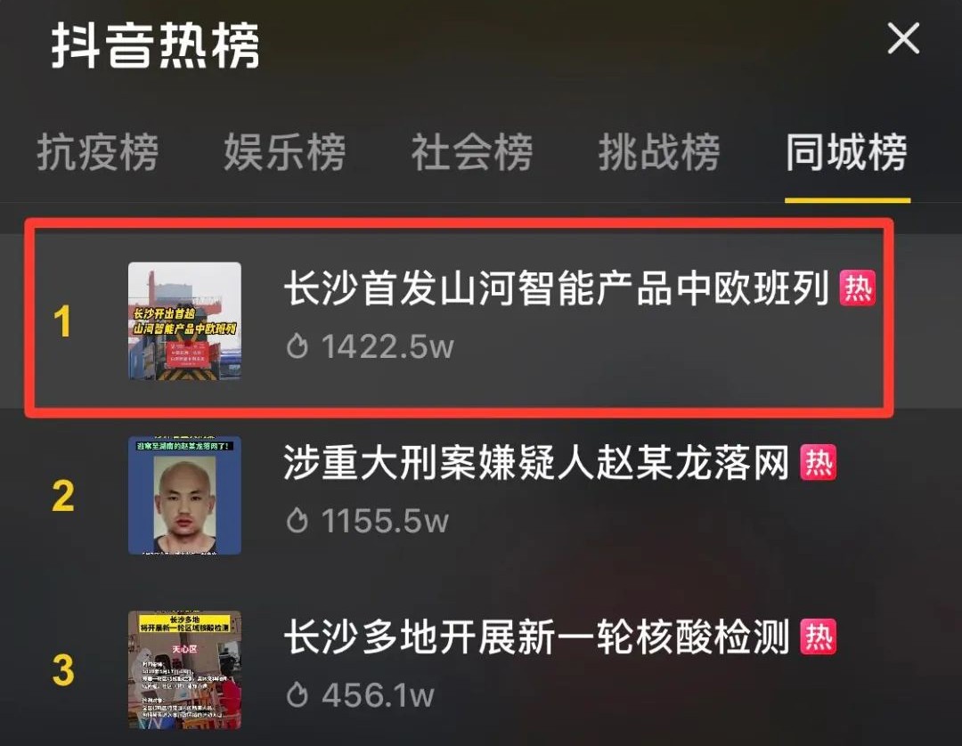 中欧班列（长沙）开云官方注册-开云(中国)
智能专列首发引媒体关注