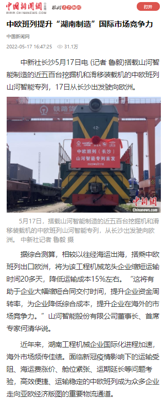中欧班列（长沙）开云官方注册-开云(中国)
智能专列首发引媒体关注