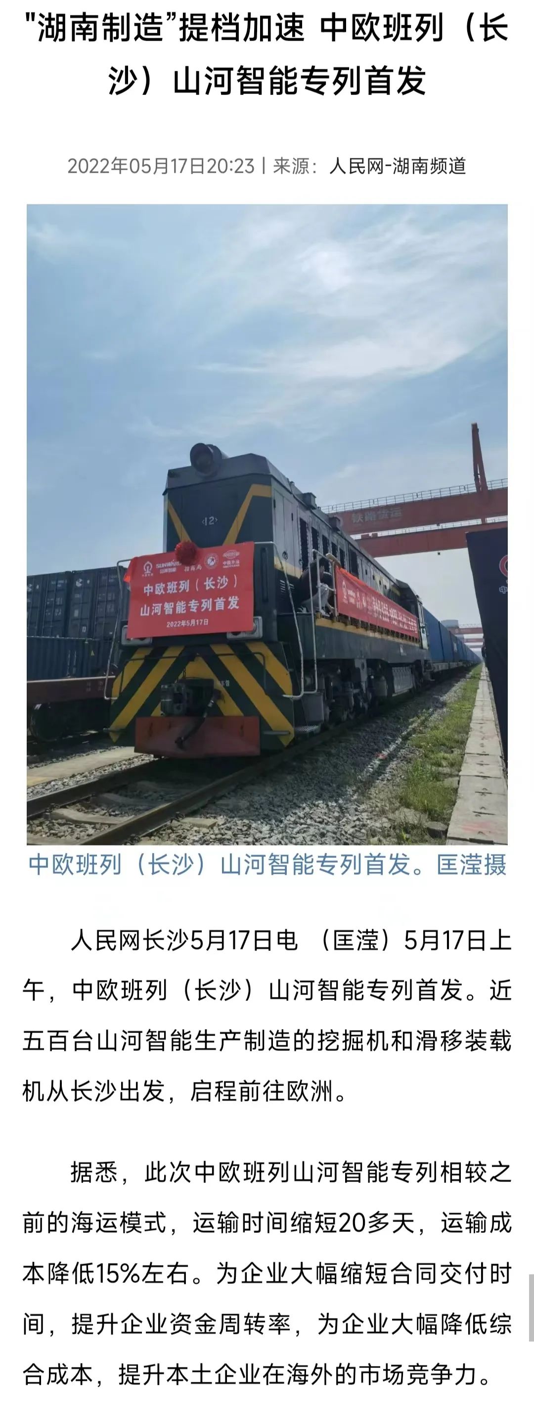 中欧班列（长沙）开云官方注册-开云(中国)
智能专列首发引媒体关注