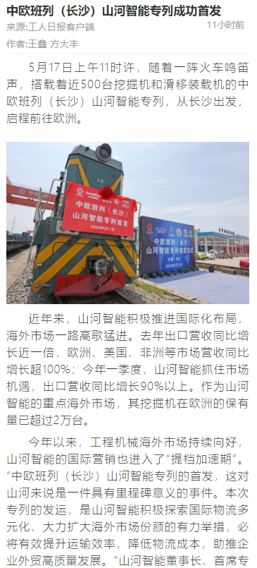 中欧班列（长沙）开云官方注册-开云(中国)
智能专列首发引媒体关注