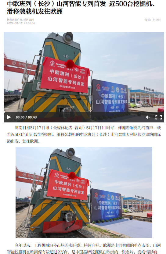 中欧班列（长沙）开云官方注册-开云(中国)
智能专列首发引媒体关注