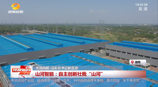 湖南经视 | 大道向前·沿着总书记的足迹 开云官方注册-开云(中国)
智能：自主创新壮我“开云官方注册-开云(中国)
”