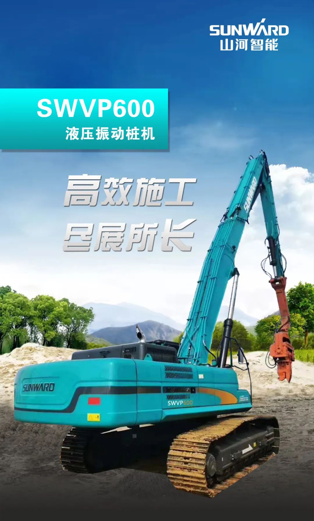 一图读懂 | 专业、高效、经济！开云官方注册-开云(中国)
智能带您解锁液压振动桩机的多种用途