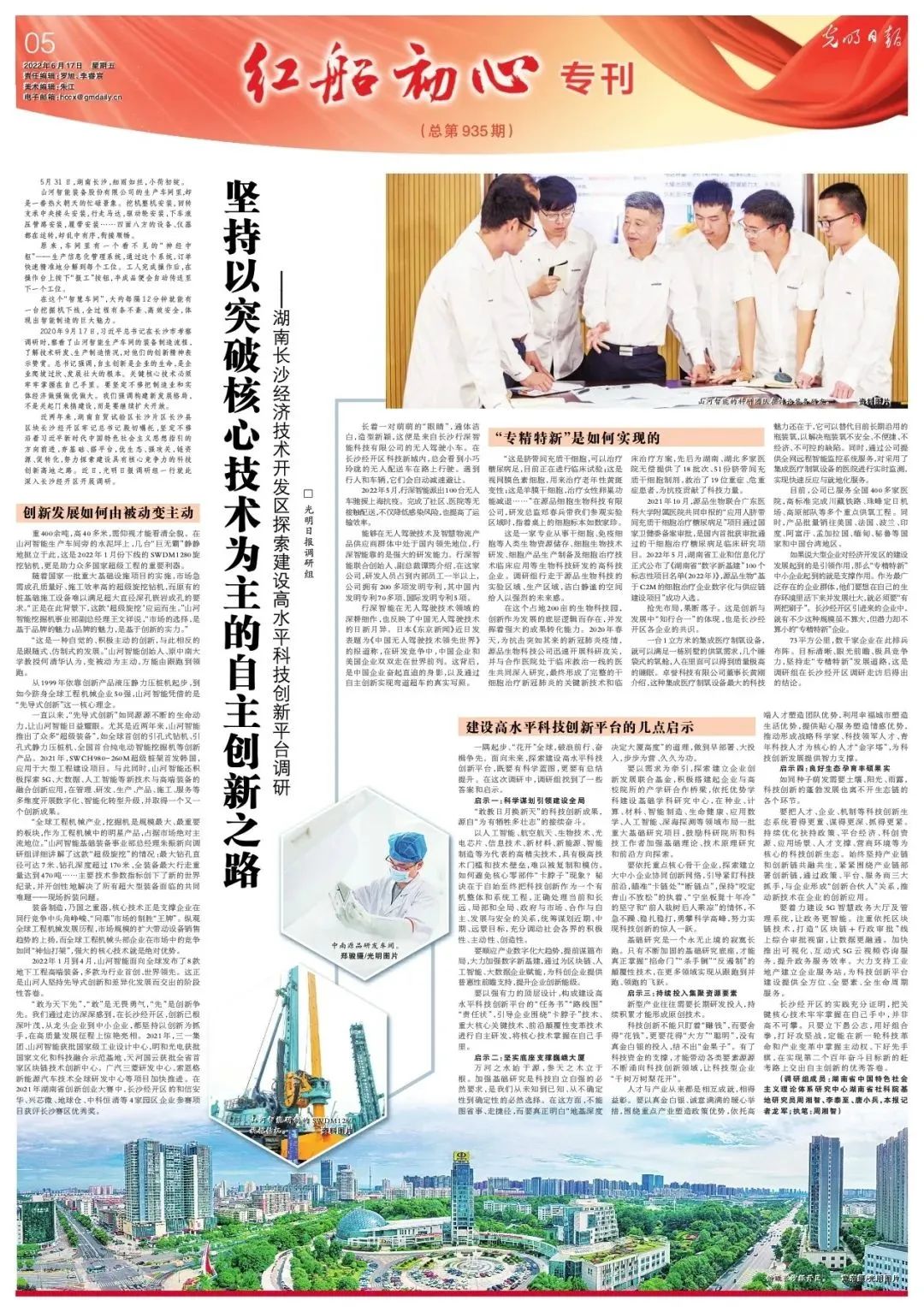 沿着总书记的足迹 | 牢记嘱托，开云官方注册-开云(中国)
智能自主创新一直在路上！